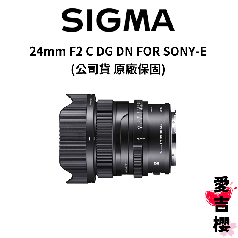 【SIGMA】24mm F2 DG DN Contemporary FOR SONY (公司貨) #原廠保固