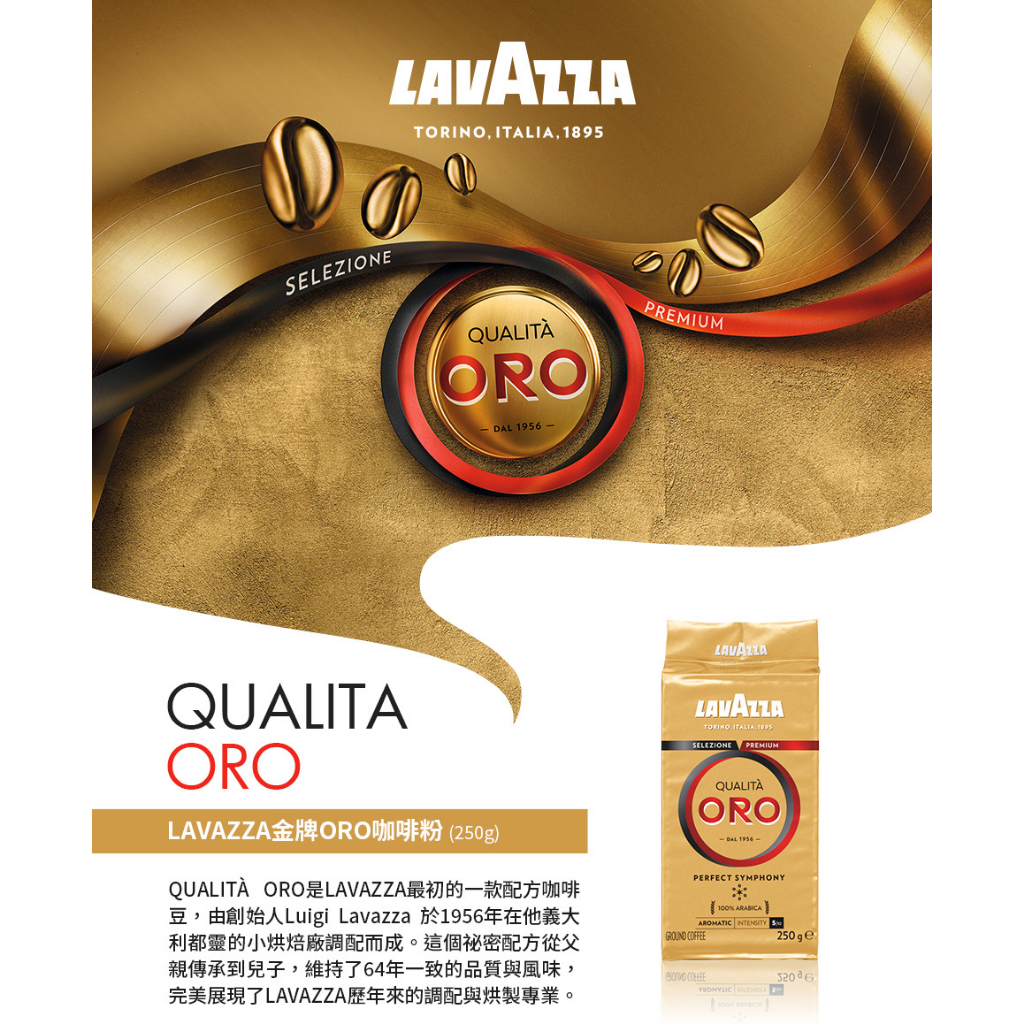 義大利【LAVAZZA】金牌ORO中烘焙咖啡粉｜250g