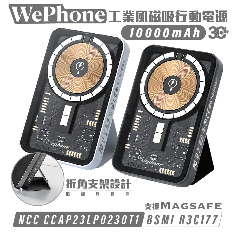 WePhone 工業風 透明 磁吸 magsafe 10000 mah 行動電源 充電器 適 iphone 14 s23