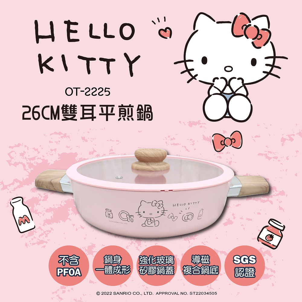 【HELLO KITTY】粉萌鍋具組-26cm雙耳平煎鍋/壽喜燒鍋/日式湯鍋