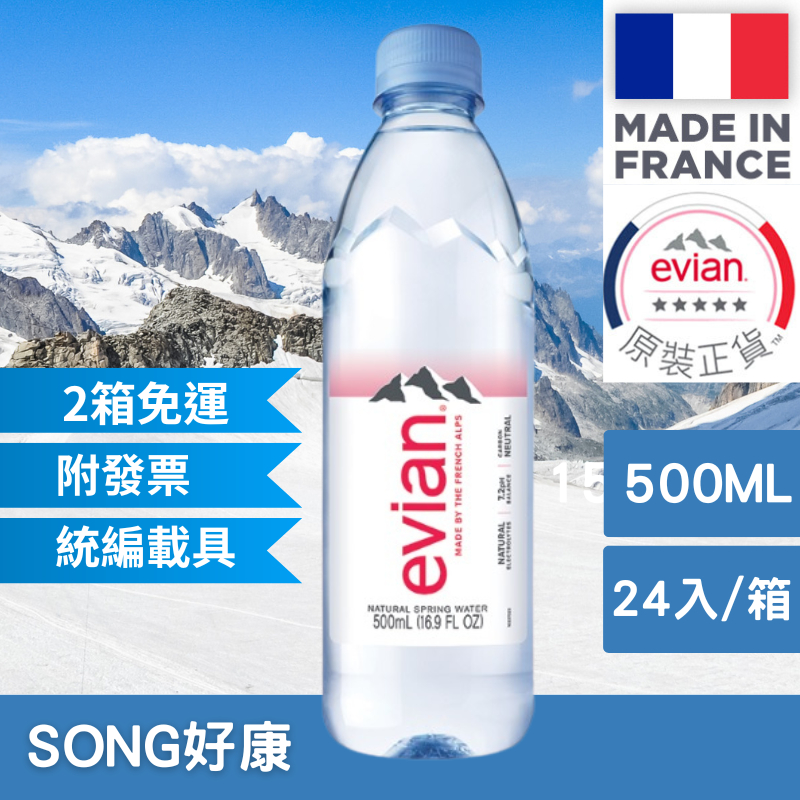 【原裝正貨】法國依雲evian天然礦泉水500ml(24入/箱)請詳閱內文配送區)依雲 evian 法國水 西餐 礦泉水