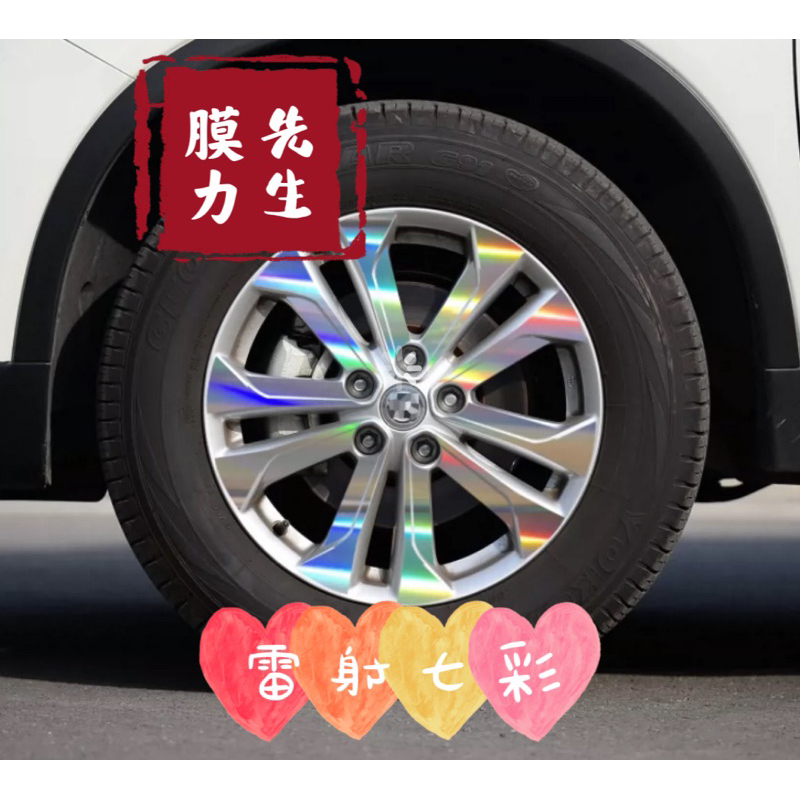 《膜力先生》Nissan X-trail 2.0 17吋 D款 鋁圈貼紙/輪框貼紙 /輪框貼膜/鐳射七彩鋁圈貼膜/保護貼