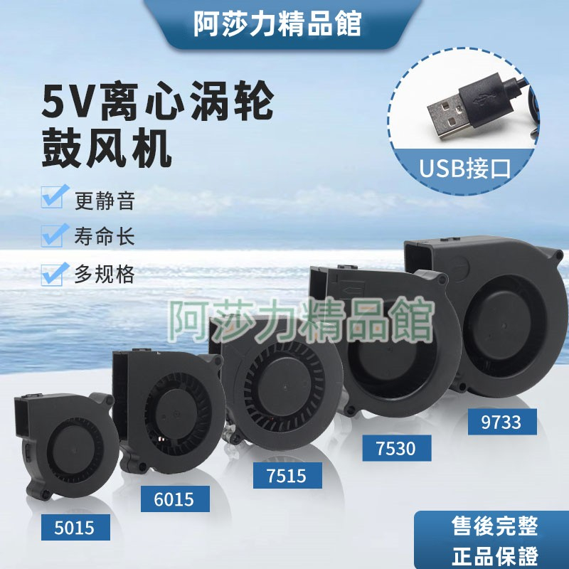USB接口4/5/6/7/9CM靜音型5V離心渦輪鼓風機加濕器打印機散熱風扇