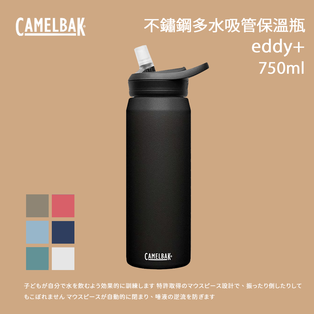 [Camelbak] 750ml Eddy+不鏽鋼多水吸管保溫瓶(保冰)