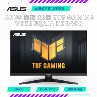 【NeoGamer】ASUS 華碩 32型 TUF Gaming VG32UQA1A HDR400 電競螢幕 顯示器