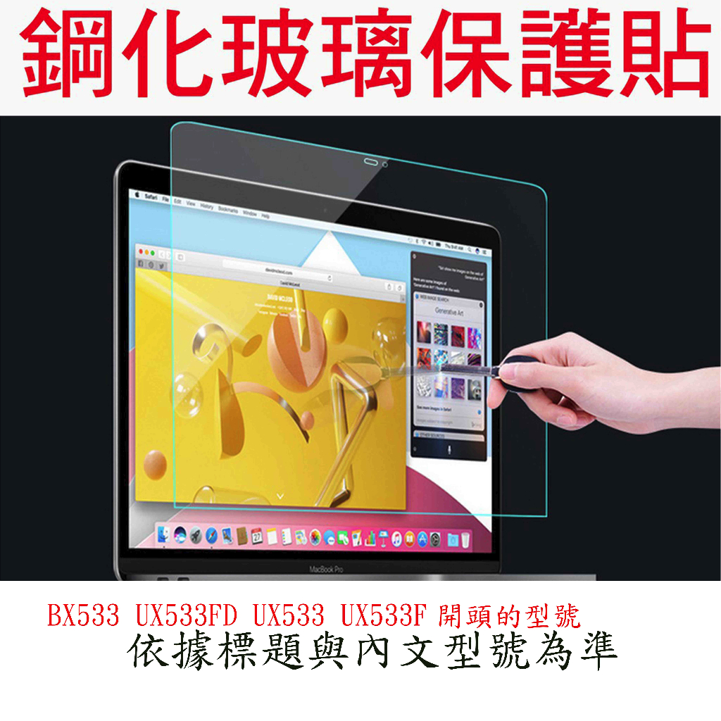 螢幕保護貼 Zenbook 15 BX533 UX533FD UX533 UX533F ASUS (15.6吋)螢幕膜