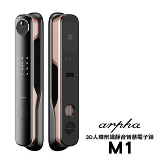 【新版】Arpha M1 Ultra 3D人臉辨識靜音智慧電子鎖 (附基本安裝)