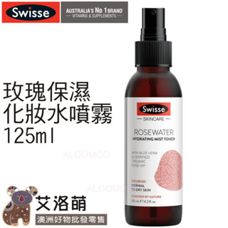 Swisse 玫瑰保濕化妝水噴霧 125ml 澳洲原裝