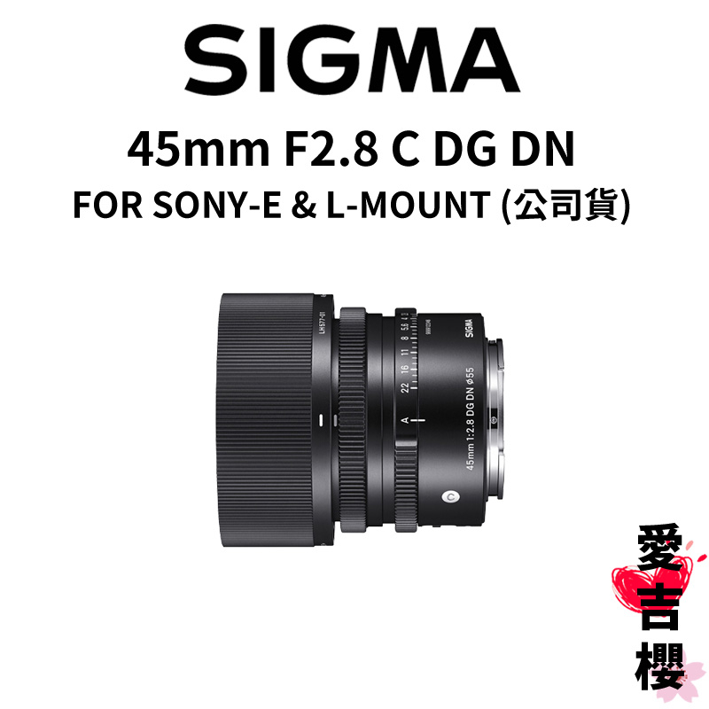 SIGMA 45mm F2.8 DG DN Contemporary FOR SONY 公司貨 賠錢出清 數量有限