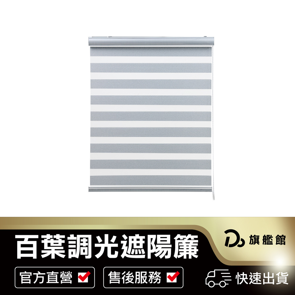 【免運送到家 遮光免打孔窗簾】 遮光捲簾 調光窗簾 百葉窗簾 百葉窗 百葉簾 調光簾 斑馬簾 窗簾 卷簾 防水捲簾