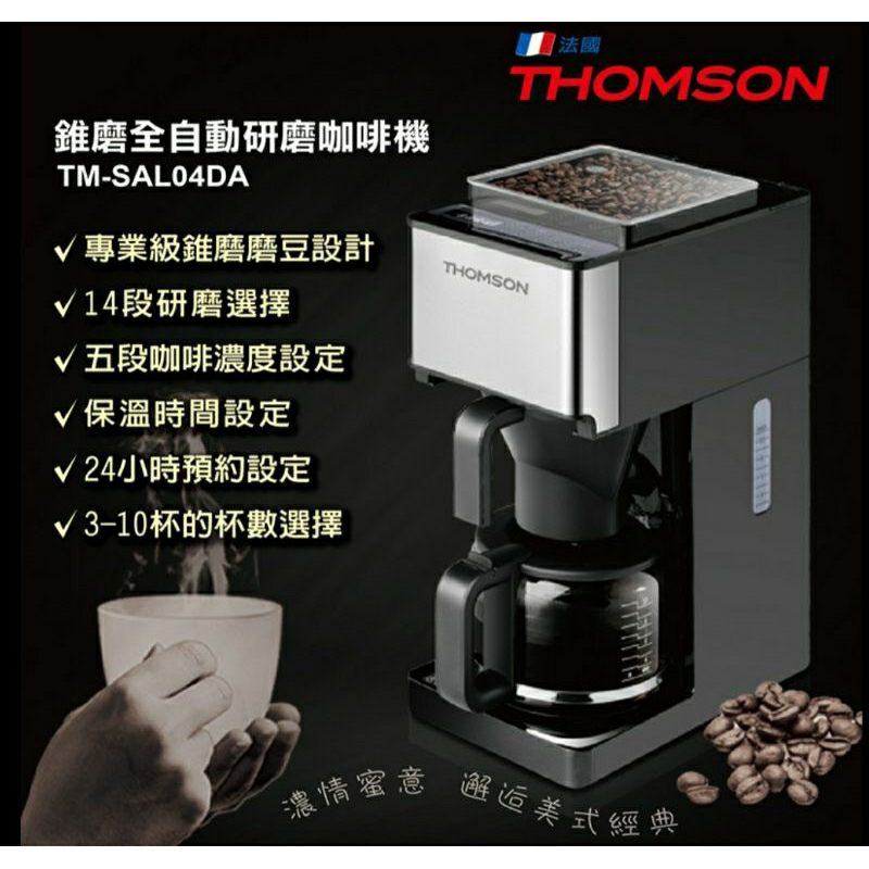 THOMSON 唐姆盛 湯姆笙TM-SAL04DA 錐磨全自動研磨咖啡機