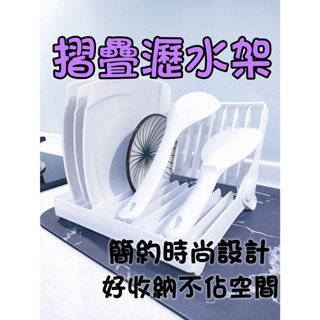 喜樂購物 臺灣現貨 摺疊瀝水架 可折疊盤子收納架 置物架 盤子架 收納架 碗碟架 瀝水架 摺疊架 盤子瀝水架