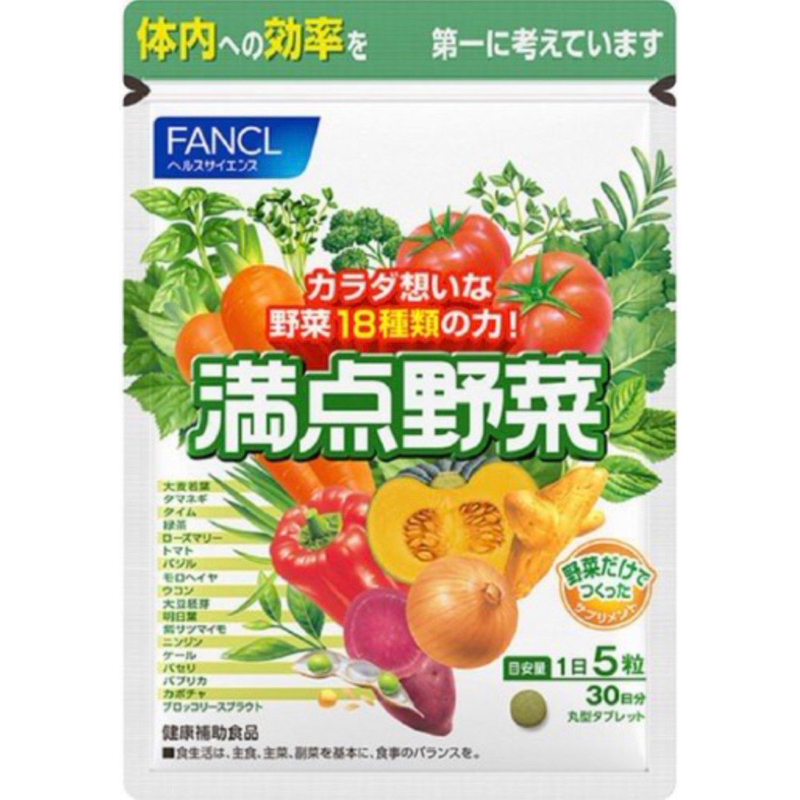 現貨🎉5月優惠❤️FANCL 芳珂 滿點野菜🥬🥒🥦🫑補充野菜30日 / 150粒