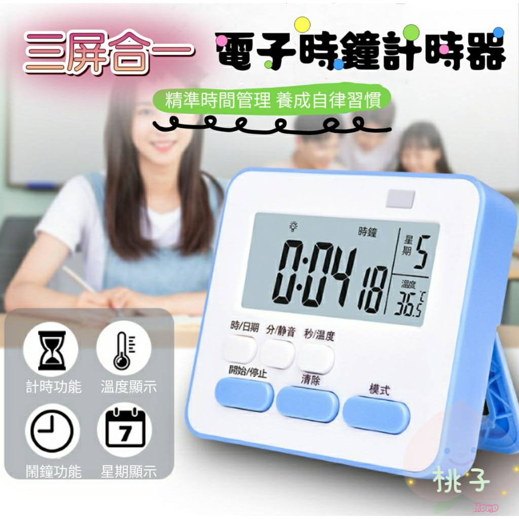 多功能計時器 鬧鐘 靜音 閃燈 震動🍑倒數計時器 電子計時器 帶閃燈計時器 震動提醒 三屏顯示 計時器 廚房 學習 烘培
