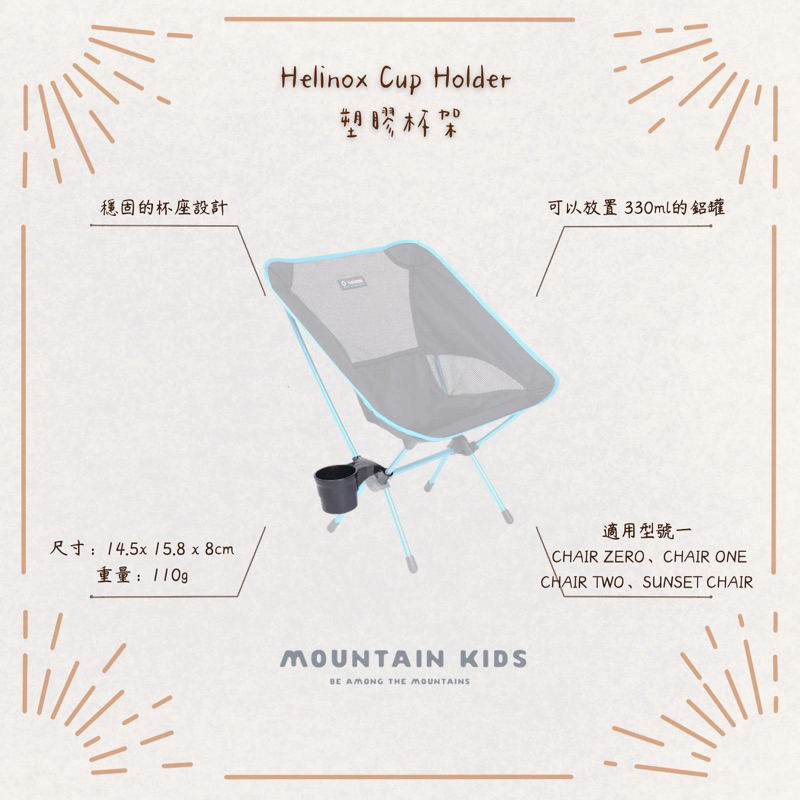 （山小孩）現貨，🇰🇷韓國Helinox Cup Holder 塑膠杯架