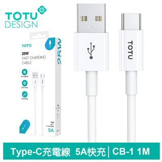 TOTU Type-C充電線傳輸線快充線 CB-1系列 1M 拓途