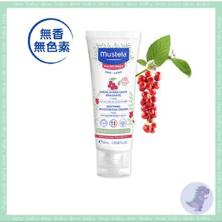 【dear baby】Mustela 慕之恬廊 舒恬良 敏弱修復面霜40ml