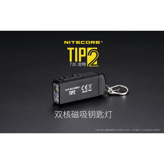 【LED Lifeway】NITECORE TIP2 720流明 USB雙核磁吸 鑰匙扣 鑰匙燈 (內置電池)