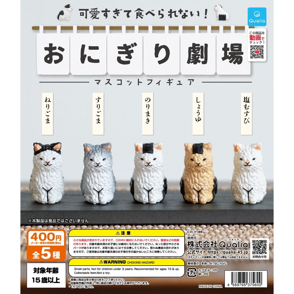 ｜M.aki日本商鋪｜現貨Qualia 喵咪飯糰劇場 貓飯糰 扭蛋 轉蛋 整套5款