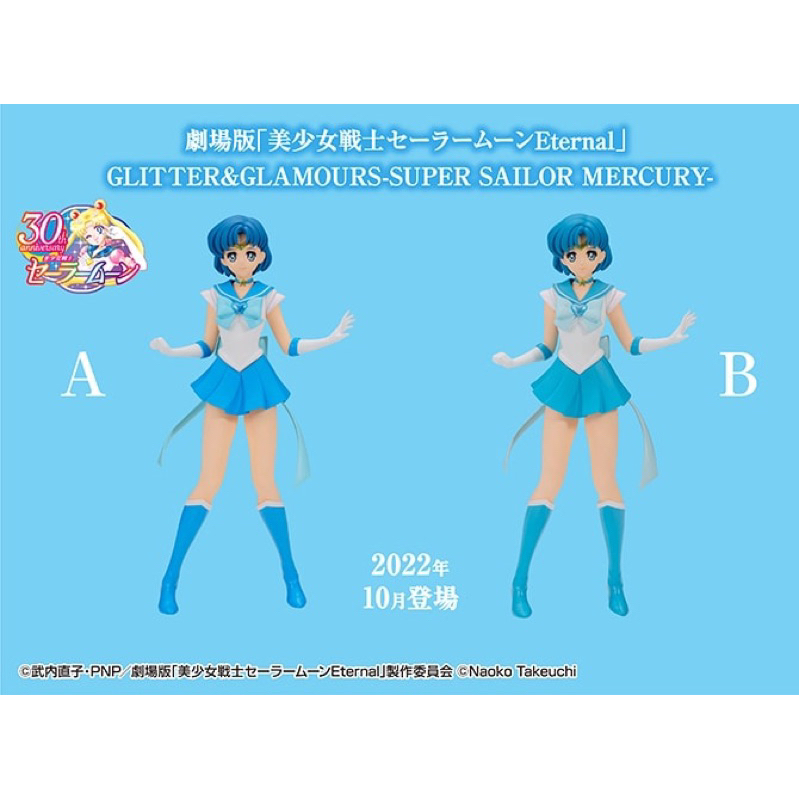 現貨 代理 美少女戰士  景品 G&G Eternal 劇場版 水野亞美 超級水手水星  水星仙子 A B款 約23cm