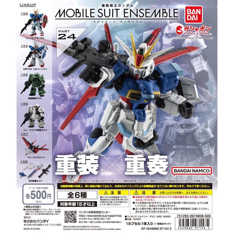 🤖️G-Park🤖️重裝重奏 24彈 MOBILE SUIT MSE 24 威力型 脈衝 高機動型薩克 GP01 白狼