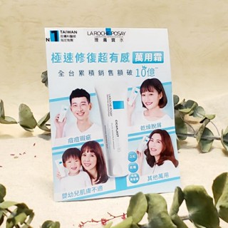 🌀理膚寶水 B5全面修復霜 1.5ml💦公司貨
