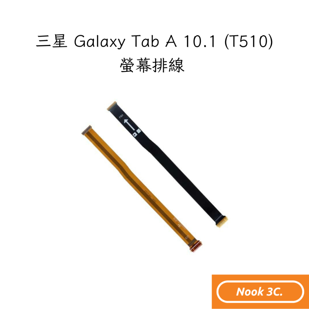 現貨秒出🌟全新 三星 Galaxy Tab A 10.1 T510 T515 螢幕排線