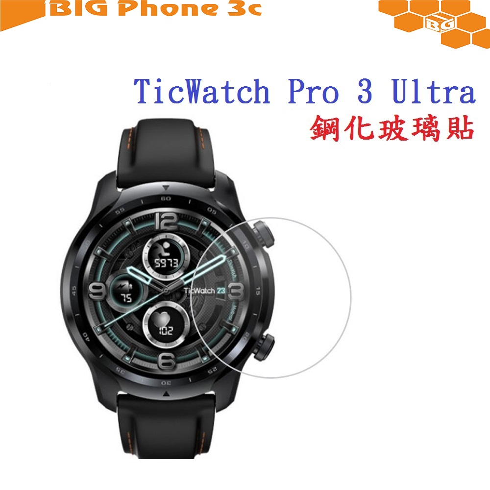 BC【玻璃保護貼】TicWatch Pro 3 Ultra 智慧 智能 手錶 全屏 9H硬度 鋼化膜