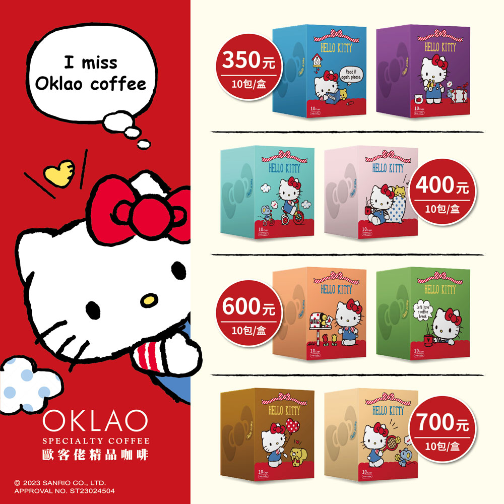 【歐客佬】歐客佬×Hello Kitty 濾泡式掛耳咖啡禮盒 (10包/盒)  Hello Kitty 伴手禮 禮盒