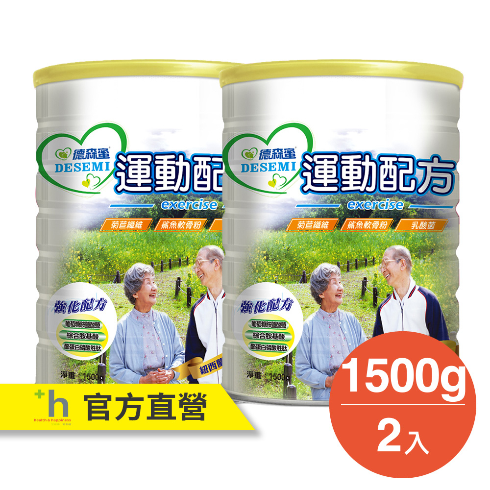 德森蜜 運動配方奶粉 (1500g x 2罐)【官方直營】