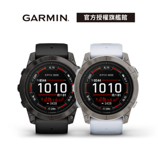 GARMIN Epix Pro 51mm 全方位GPS 智慧腕錶