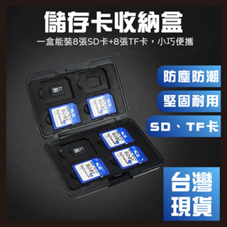 【臺灣現貨】單反微單相機手機儲存卡盒 記憶卡收納卡包 SD TF卡 記憶體卡盒 數位收納