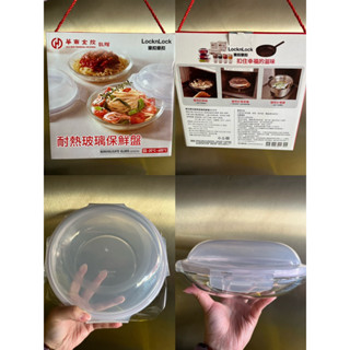 ✨股東紀念品 樂扣樂扣 耐熱玻璃保鮮盤 21公分 現貨