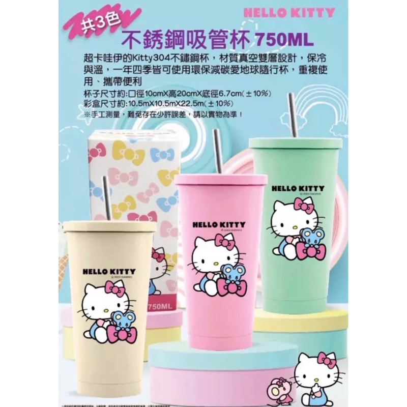 正版 三麗鷗 Hello Kitty 保溫杯 附不鏽鋼吸管 冰霸杯 750ml 不鏽鋼吸管杯 (杯子顏色隨機出貨)
