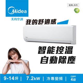 【Midea 美的】L系列超值 變頻單冷壁掛型 分離式一對一 MVC-L74CA/MVS-L74CA 9-14坪