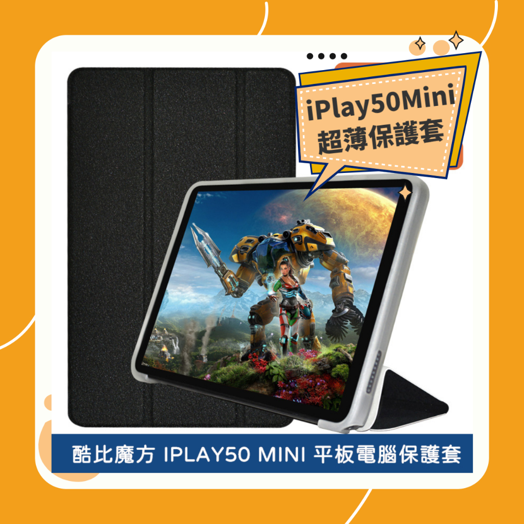 Alldocube Iplay 50 mini 8.4 英寸平板電腦超薄保護套 Tpu 軟殼保護套 酷比魔方 平板殼