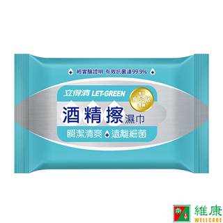 立得清 LET-GREEN酒精擦濕巾 3包/組 (每包10抽) 維康