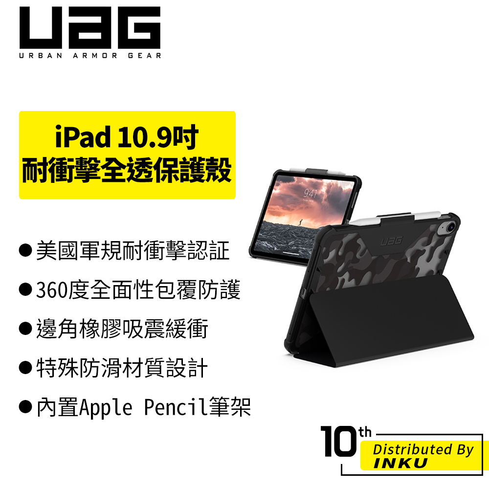 UAG iPad 10.9吋 耐衝擊全透保護殼 黑/迷彩黑 防護 軍規 全包覆 吸震 Apple Pencil筆架