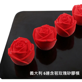 💫食品級矽膠💫『現貨』義大利 6連含苞玫瑰矽膠模 手工皂模 石膏模 香薰模 冰塊模