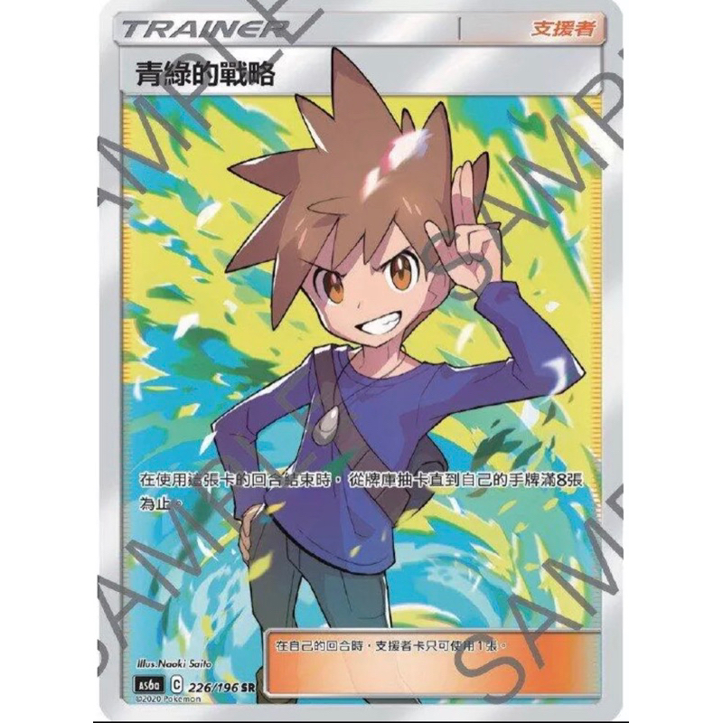 寶可夢 PTCG 青綠的戰略 SR