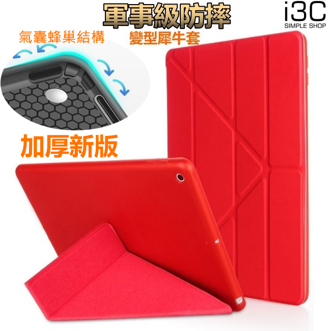 變形防摔 犀牛套 ipad 保護套 ipad 11 10 9 8 air 6 11 pro 9.7 12.9 mini6