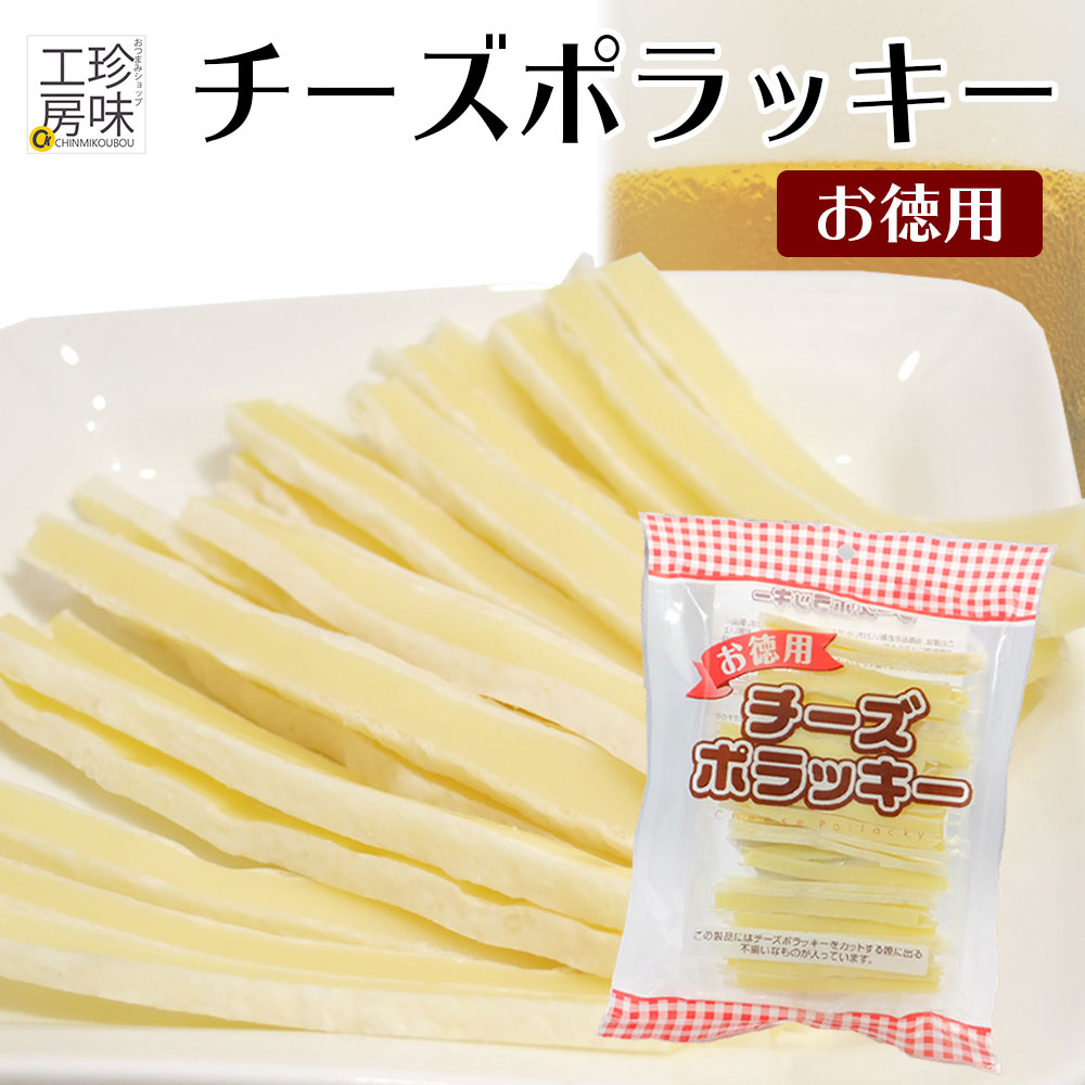 日本製 山榮 德用起司條 鱈魚起司條 起司條 乳酪條 起司 乳酪 北海道函館 T00130154