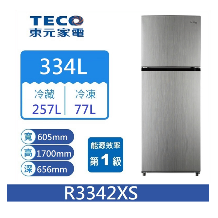 東元R3342XS變頻雙門冰箱 334L公升x 1Set台【家樂福】※ 安裝費、樓層費、跨區域運送費及額外施工費另計！