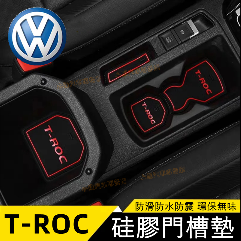 Volkswagen 福斯 T-roc 水杯墊 門槽墊 T-roc汽車內飾改裝 門槽 防滑 置物 T-ROC 止滑墊