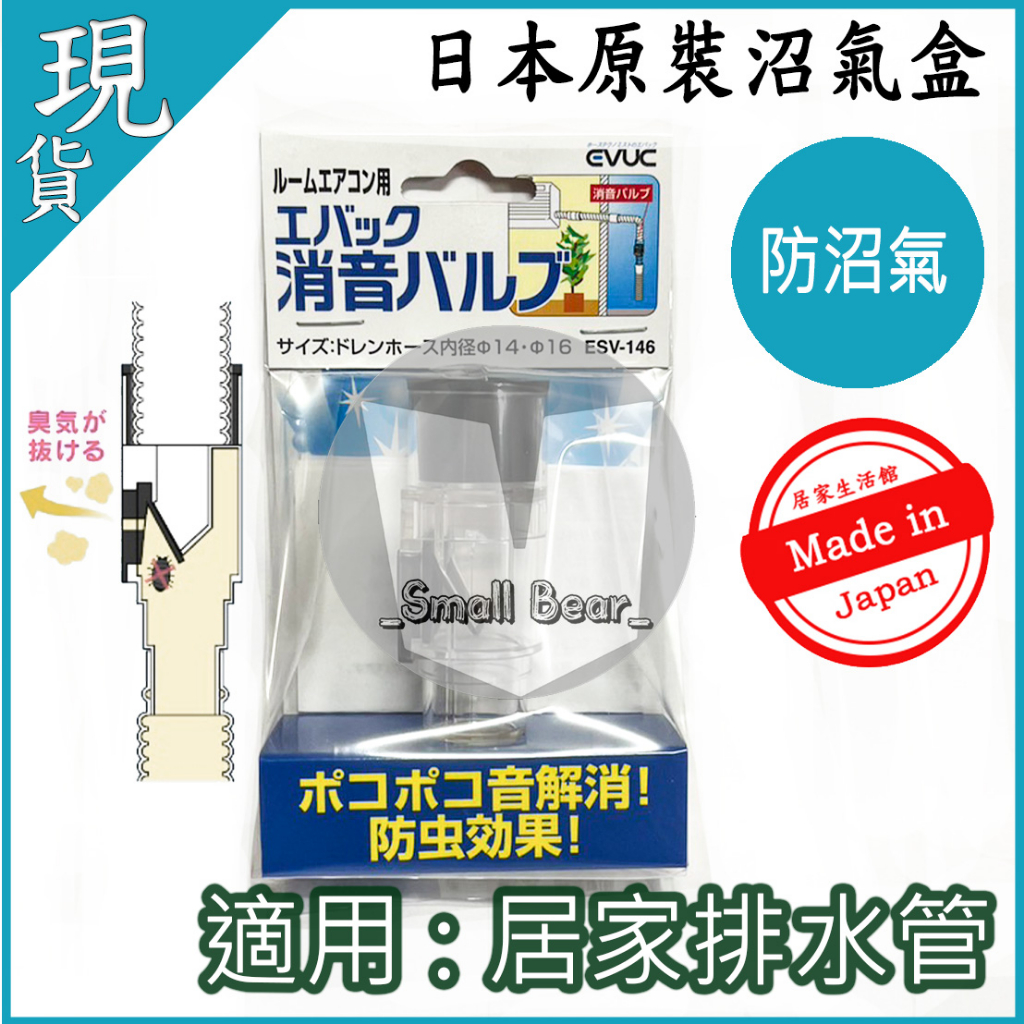 現貨🔥 日本原裝 冷氣排水沼氣盒 阻氣閥 阻氣盒 透明 防小蟲 防止沼氣 排水沼氣盒 冷氣室內機 排水管