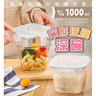 超大容量方形玻璃深碗