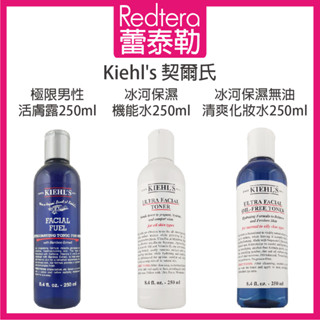 🔥蕾泰勒🔥公司貨🔥 Kiehl's 契爾氏 極限男性活膚露 冰河保濕機能水 冰河保濕無油清爽化妝水 活膚露 化妝水