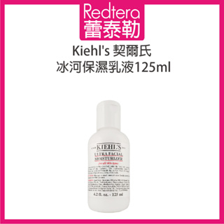 🔥蕾泰勒🔥專櫃公司貨🔥 Kiehl's 契爾氏 冰河保濕乳液 125ml 臉部乳液