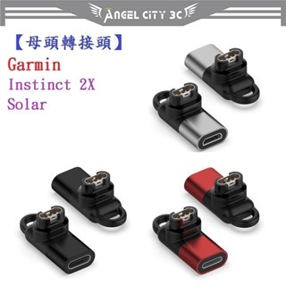 AC【母頭轉接頭】適用 Garmin Instinct 2X Solar Type-C Micro USB IOS
