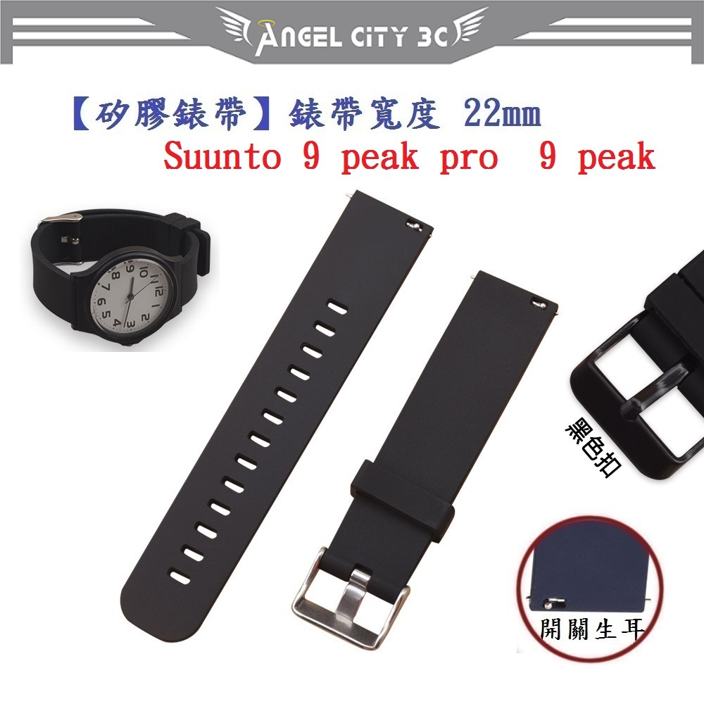 AC【矽膠錶帶】Suunto 9 peak pro  9 peak 錶帶寬度 22mm 智慧 手錶 運動 替換 腕帶